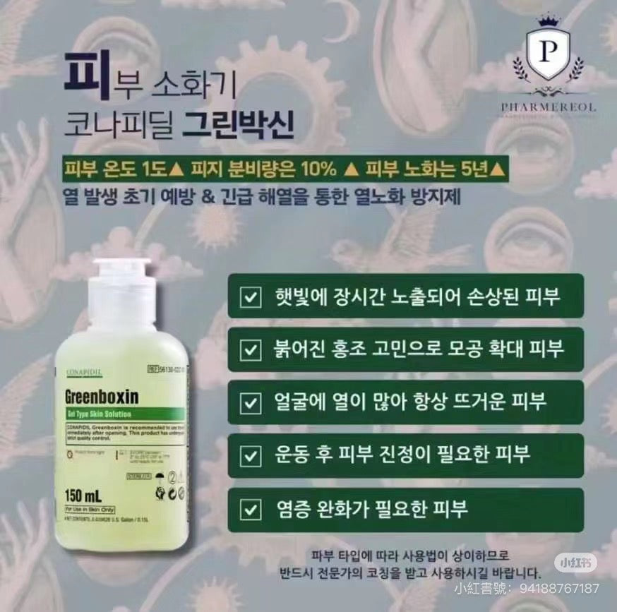 Greenboxin皮膚退燒GelMask300ml