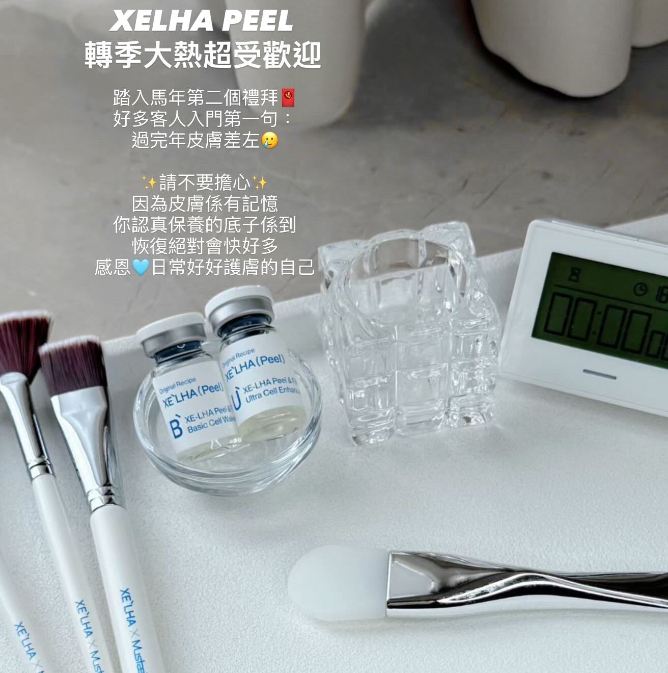 韓國醫院XelhaPeel