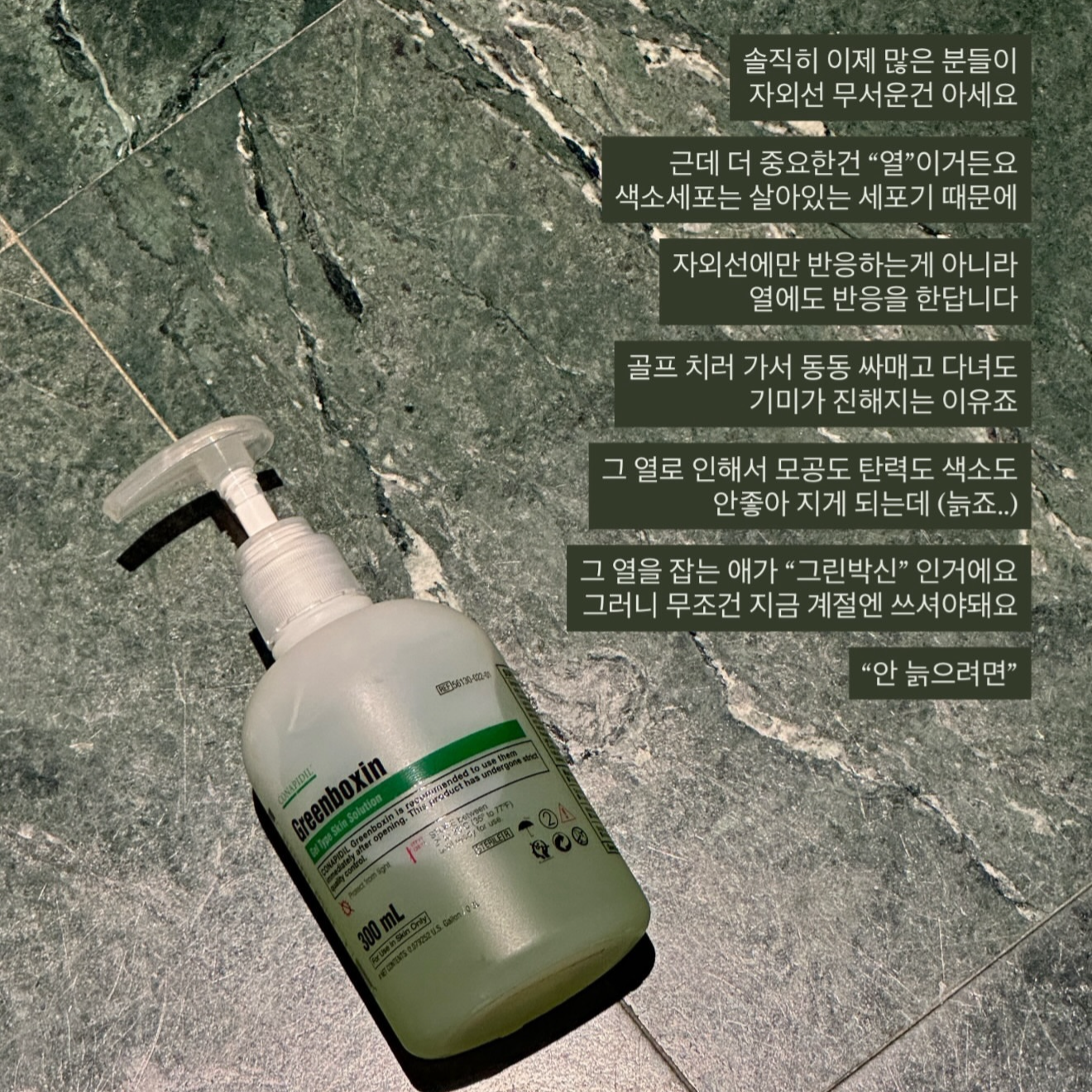 Greenboxin皮膚退燒GelMask300ml