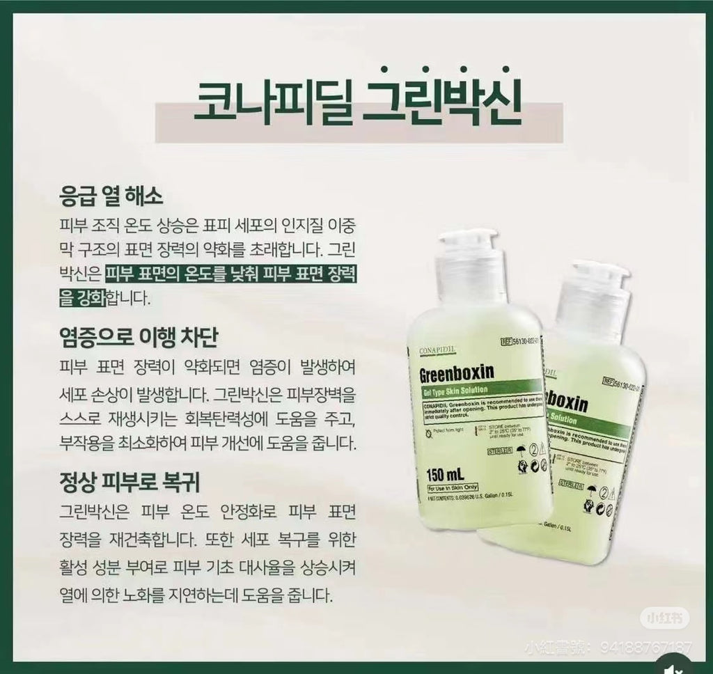 Greenboxin皮膚退燒GelMask300ml