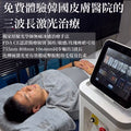 免費體驗激光脱毛部位