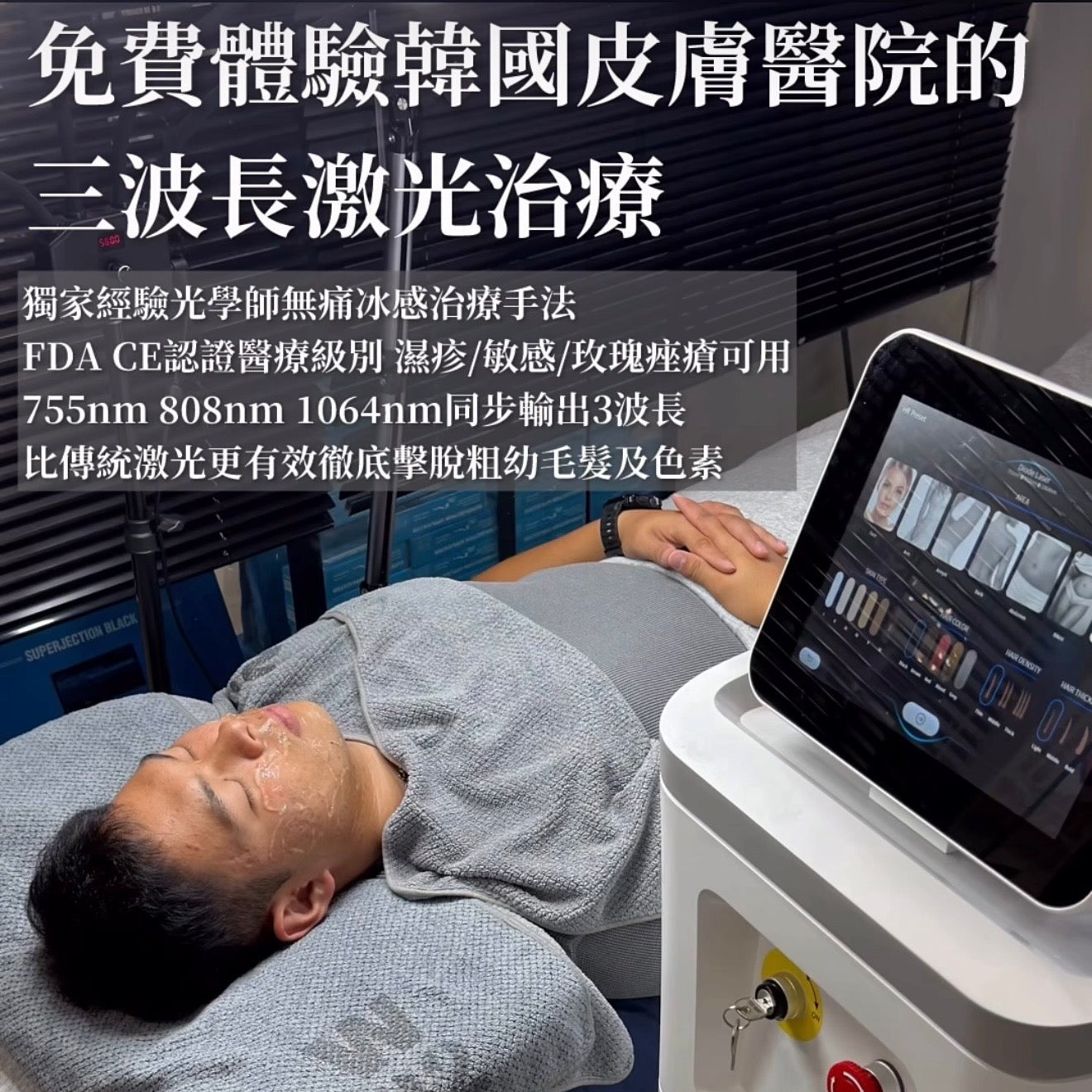 免費體驗激光脱毛部位