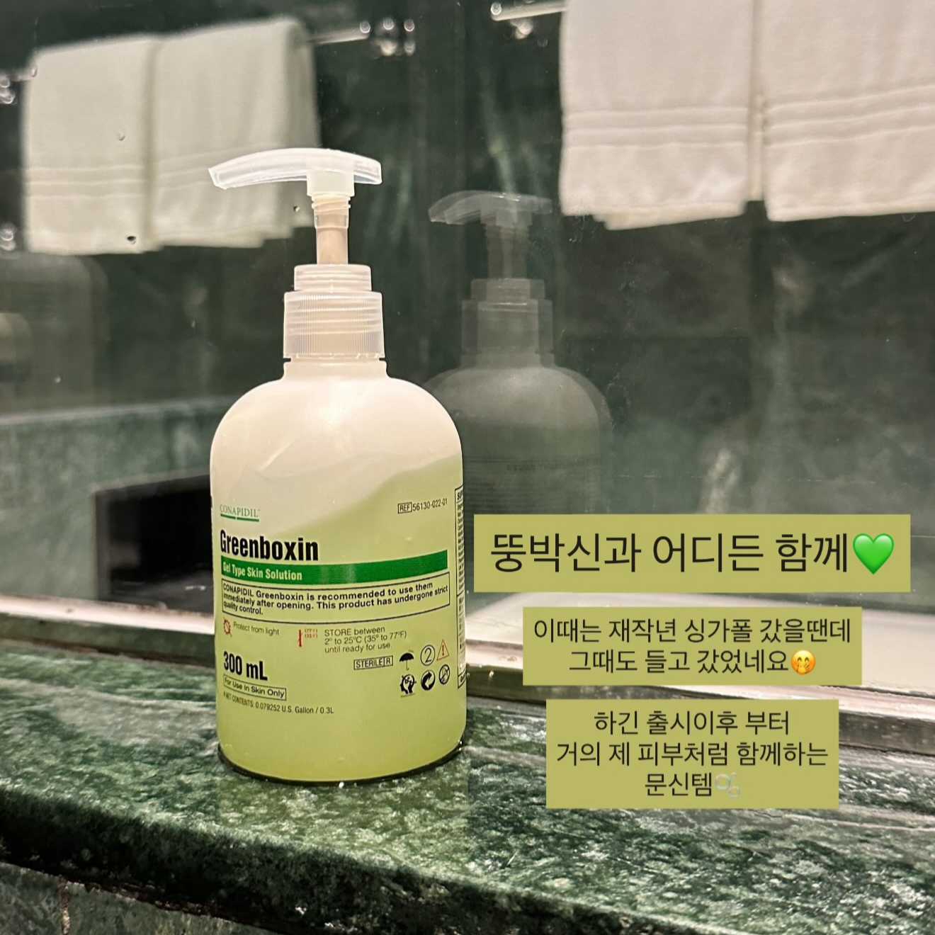 Greenboxin皮膚退燒GelMask300ml